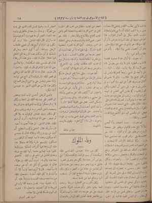 No7_7 January_1927_First Year_JaridatalBalagh_alUsbui